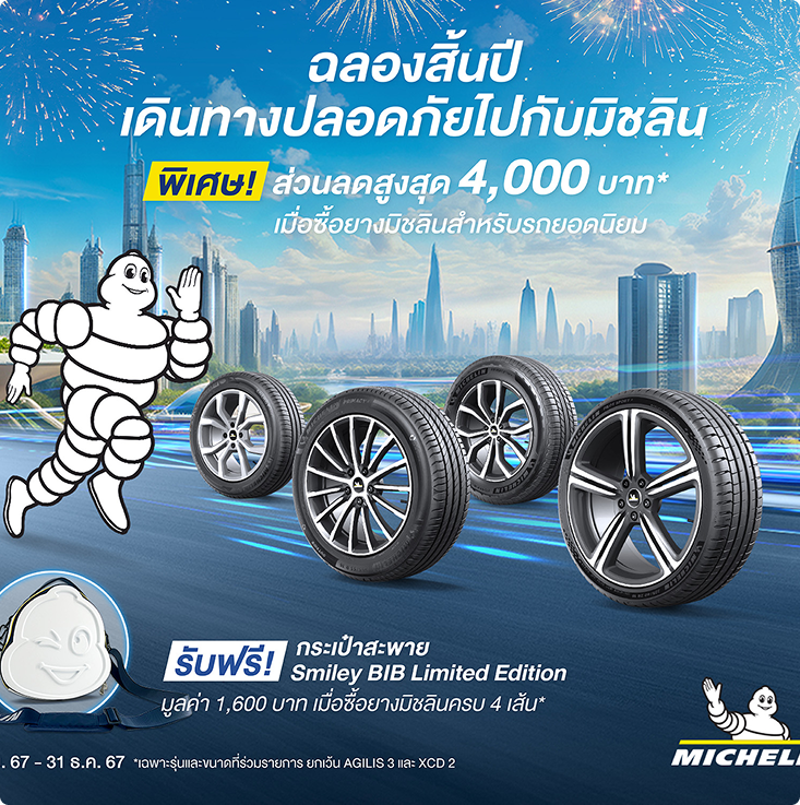 โปรโมชัน