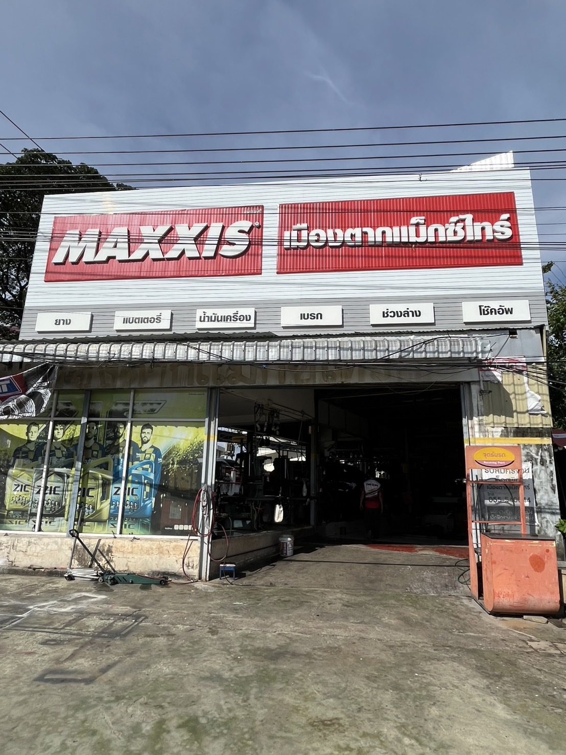 360AUTO (เมืองตากแม็กซ์ไทร์)