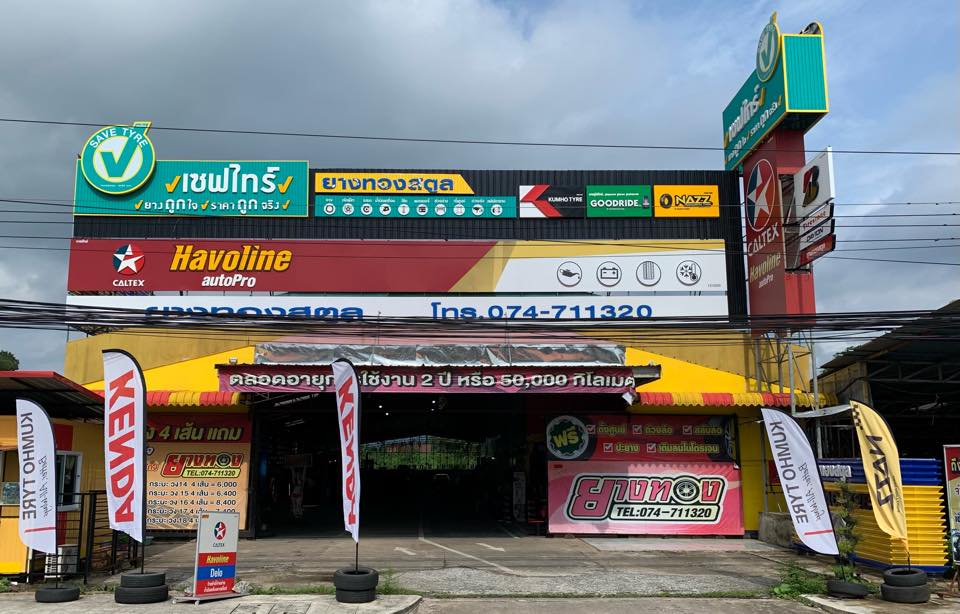 360AUTO (ยางทองสตูล)