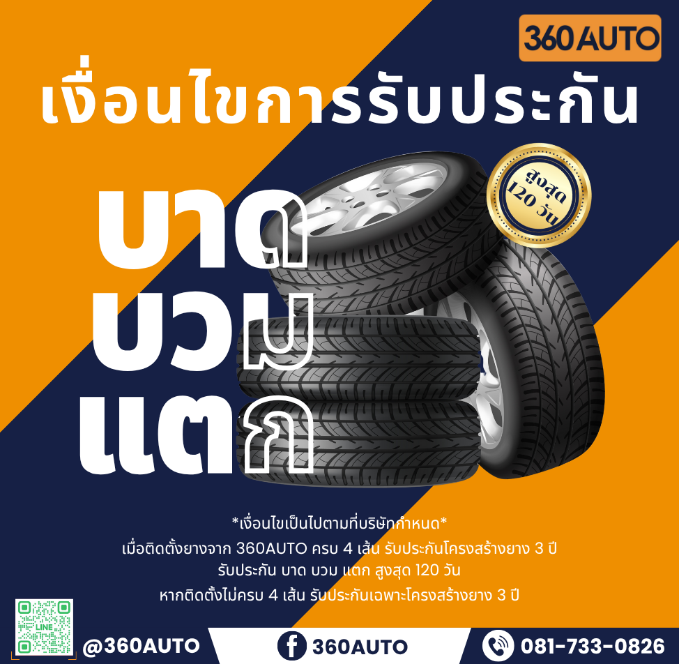 เงื่อนไขการรับประกัน