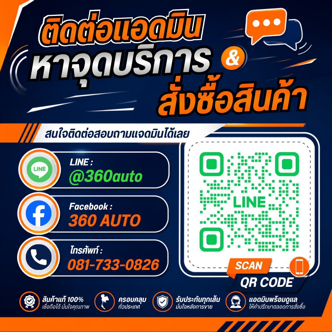 ติดต่อแอดมิน 360AUTO