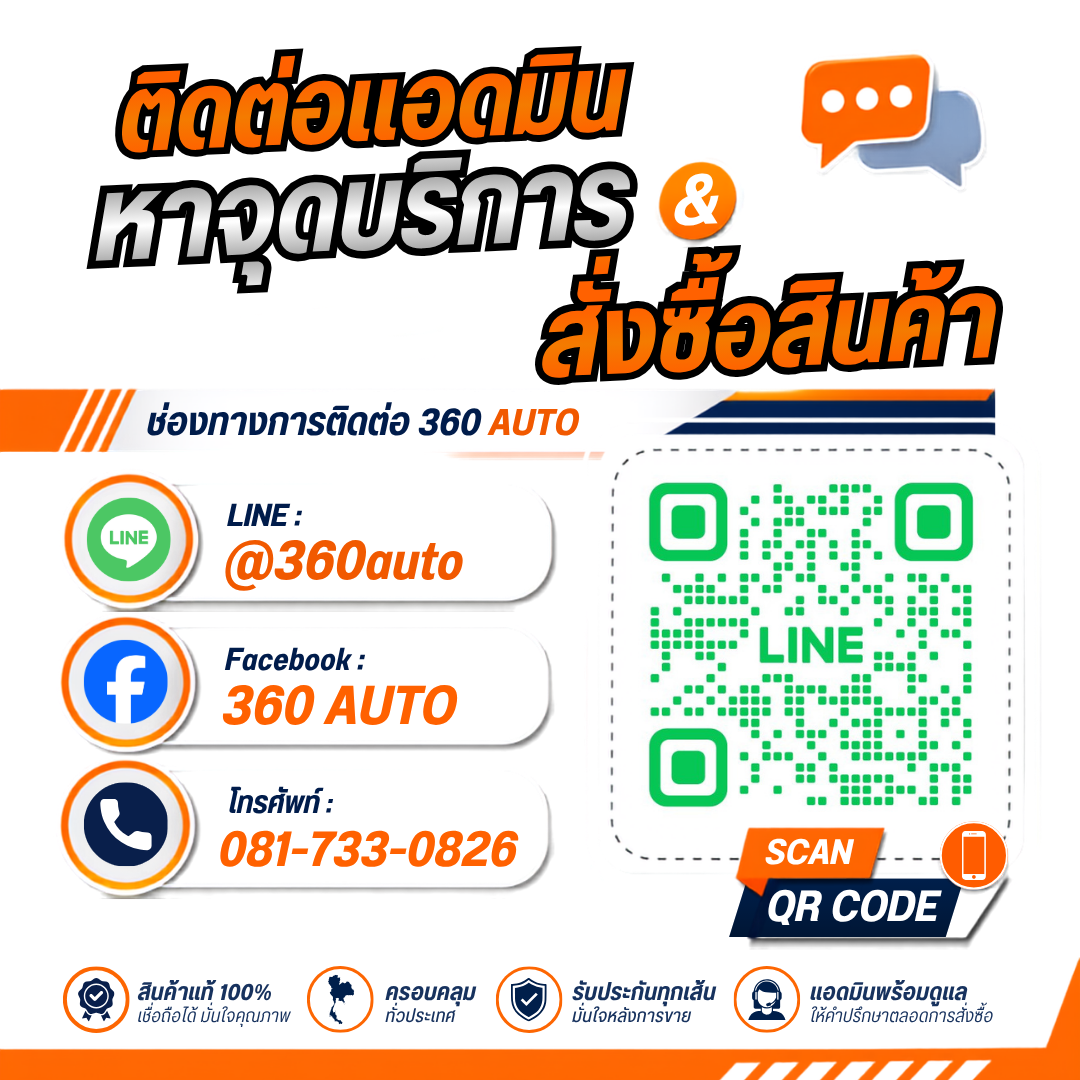 ติดต่อแอดมิน 360AUTO