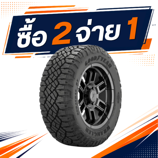 Goodyear Wrangler Duratrac RT 245/65R17 ซื้อ 2 จ่าย 1