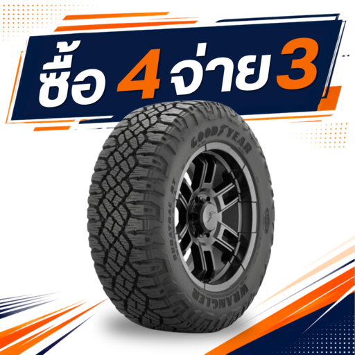 Goodyear Wrangler Duratrac RT 285/70R17 ซื้อ 4 จ่าย 3