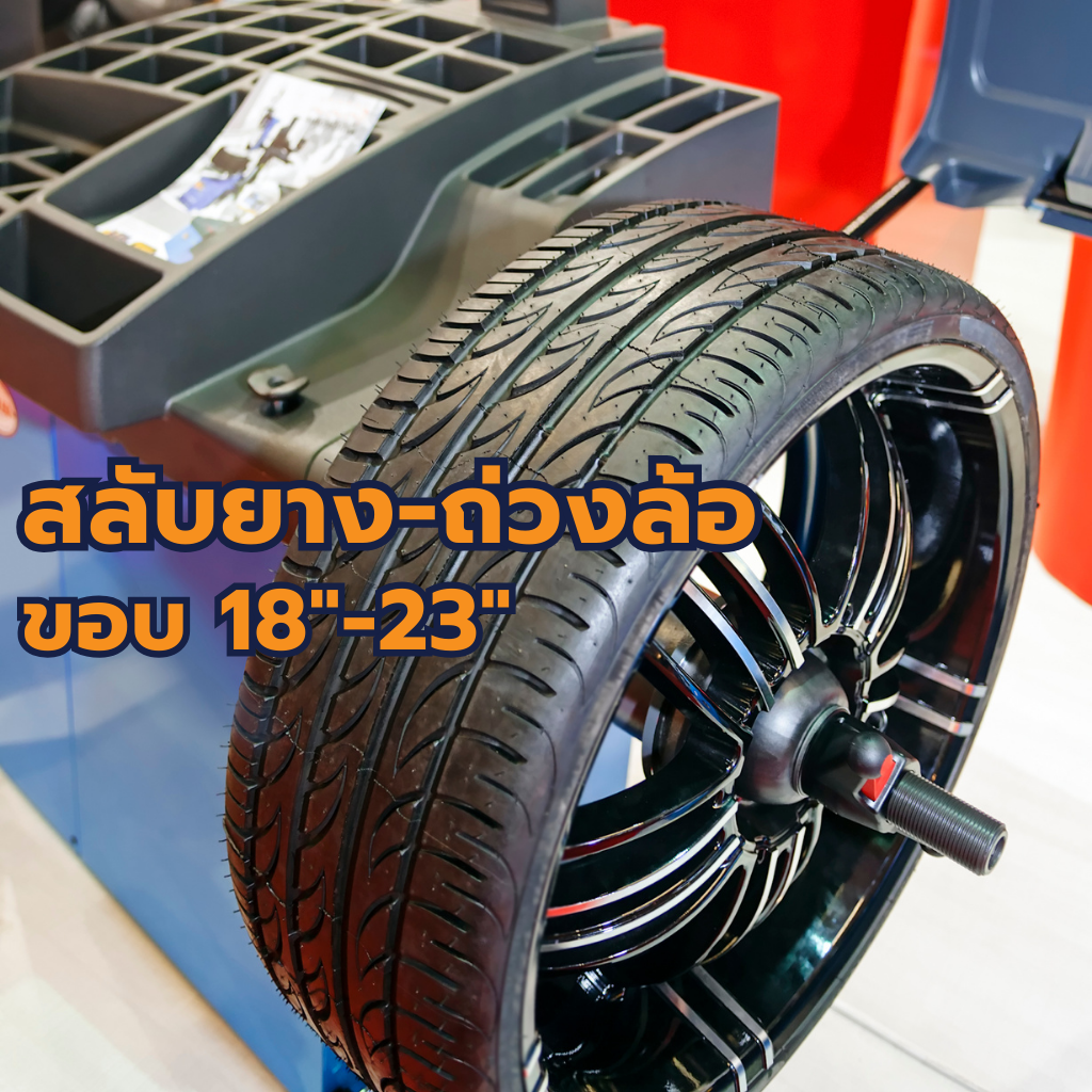 บริการสลับยาง-ถ่วงล้อ ขนาดยางขอบ 18"-23"